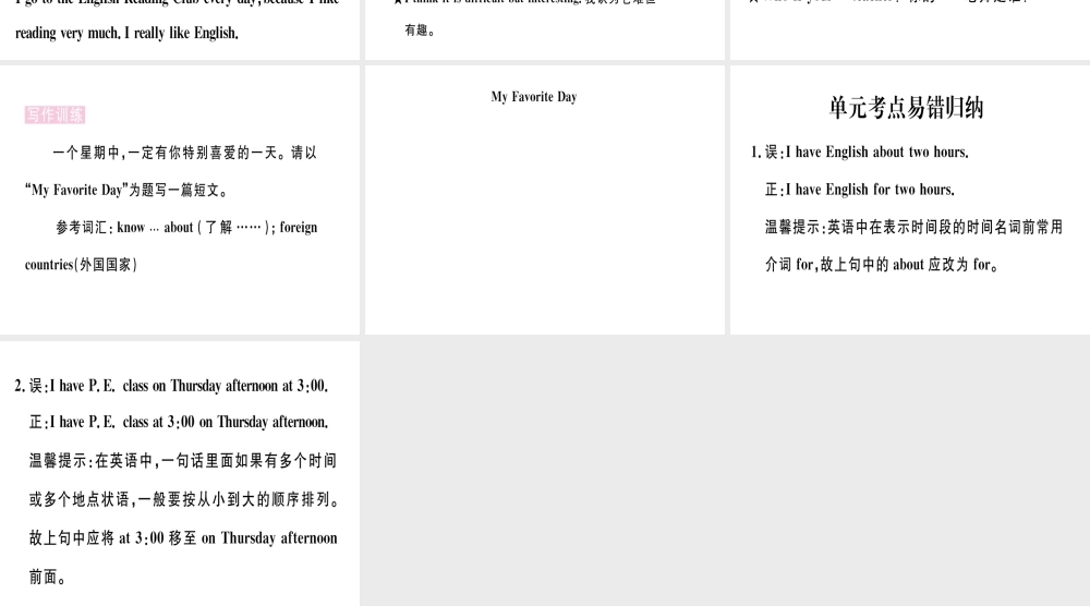 （武汉专版）秋七年级英语上册 Unit 9 My favorite subject is science单元写作习题课件 （新版）人教新目标版-（新版）人教新目标版初中七年级上册英语课件