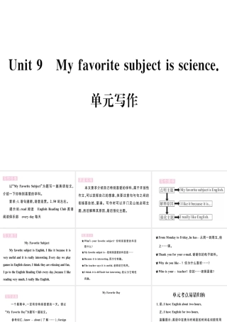 （武汉专版）秋七年级英语上册 Unit 9 My favorite subject is science单元写作习题课件 （新版）人教新目标版-（新版）人教新目标版初中七年级上册英语课件