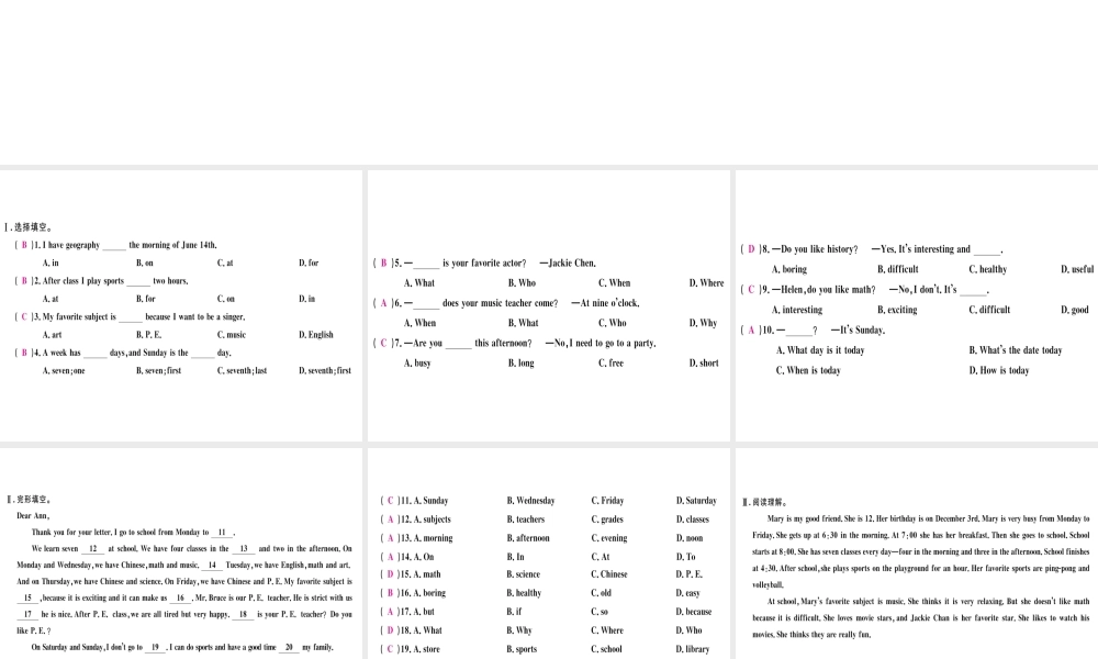 （武汉专版）秋七年级英语上册 Unit 9 My favorite subject is science组合练习题课件 （新版）人教新目标版-（新版）人教新目标版初中七年级上册英语课件