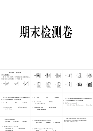 （武汉专版）秋七年级英语上册 期末检测卷习题课件 （新版）人教新目标版-（新版）人教新目标版初中七年级上册英语课件