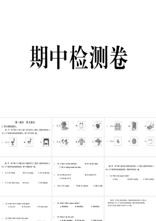 （武汉专版）秋七年级英语上册 期中检测卷习题课件 （新版）人教新目标版-（新版）人教新目标版初中七年级上册英语课件