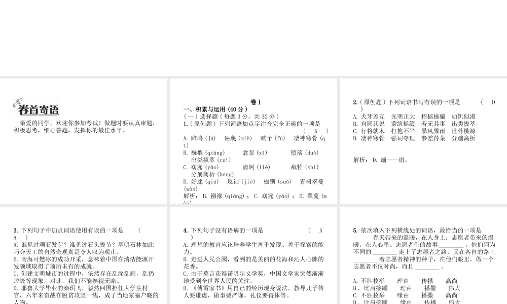 （毕节专版）八年级语文下册 第二次月考测试课件 新人教版-新人教版初中八年级下册语文课件