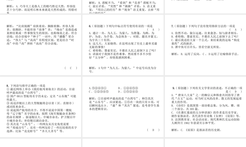 （毕节专版）八年级语文下册 第二次月考测试课件 新人教版-新人教版初中八年级下册语文课件