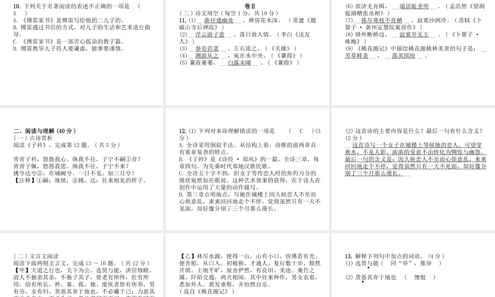 （毕节专版）八年级语文下册 第二次月考测试课件 新人教版-新人教版初中八年级下册语文课件