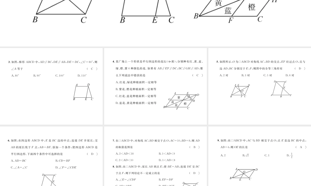 （毕节专版）春八年级数学下册 第6章 平行四边形达标测试卷作业课件 （新版）北师大版-（新版）北师大版初中八年级下册数学课件