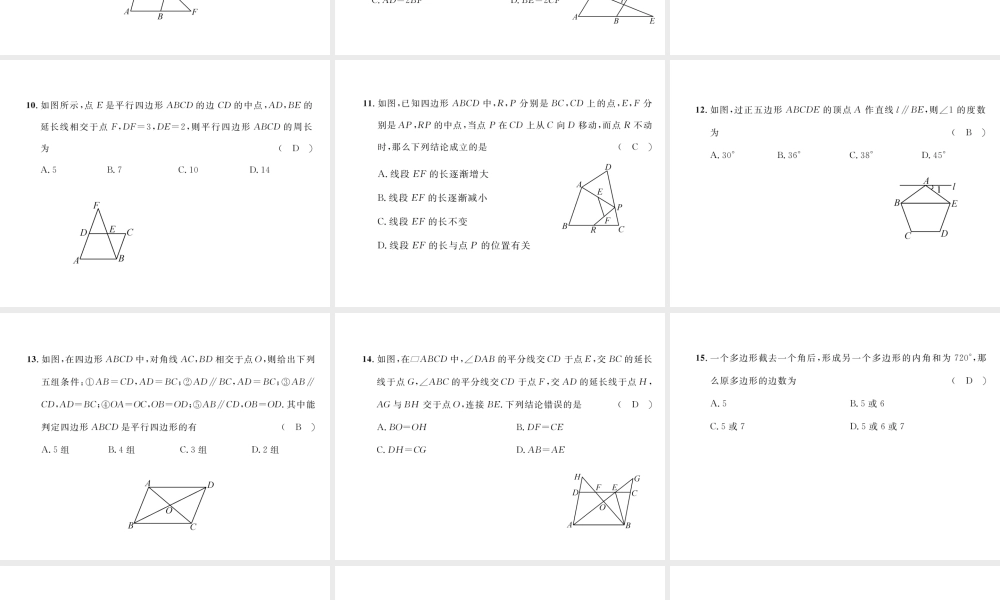 （毕节专版）春八年级数学下册 第6章 平行四边形达标测试卷作业课件 （新版）北师大版-（新版）北师大版初中八年级下册数学课件