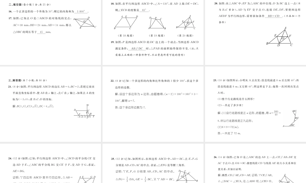 （毕节专版）春八年级数学下册 第6章 平行四边形达标测试卷作业课件 （新版）北师大版-（新版）北师大版初中八年级下册数学课件