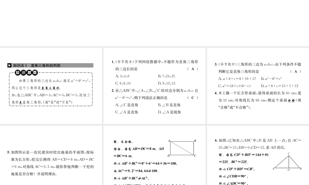（毕节地级数学上册 1.2 一定是直角三角形吗作业课件 （新版）北师大版-（新版）北师大级上册数学课件