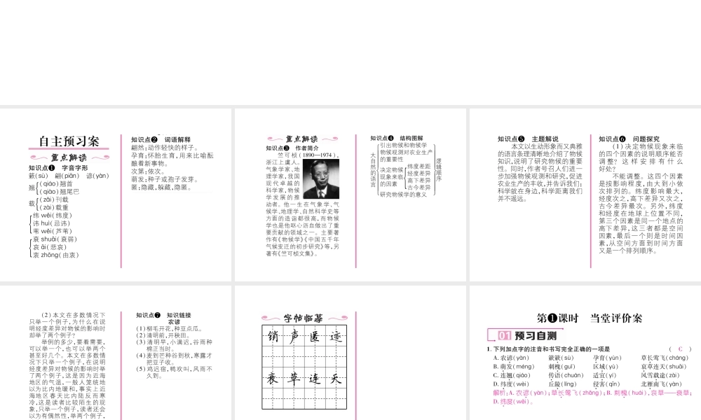 （毕节专版）八年级语文下册 第二单元 5 大自然的语言课件 新人教版-新人教版初中八年级下册语文课件