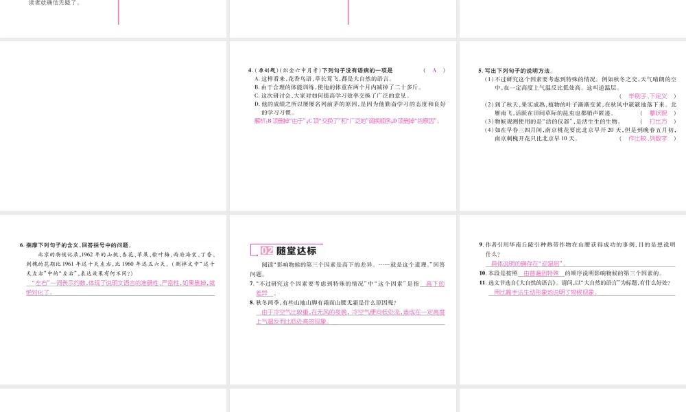 （毕节专版）八年级语文下册 第二单元 5 大自然的语言课件 新人教版-新人教版初中八年级下册语文课件