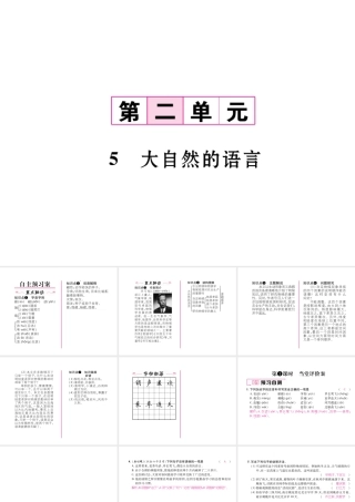 （毕节专版）八年级语文下册 第二单元 5 大自然的语言课件 新人教版-新人教版初中八年级下册语文课件