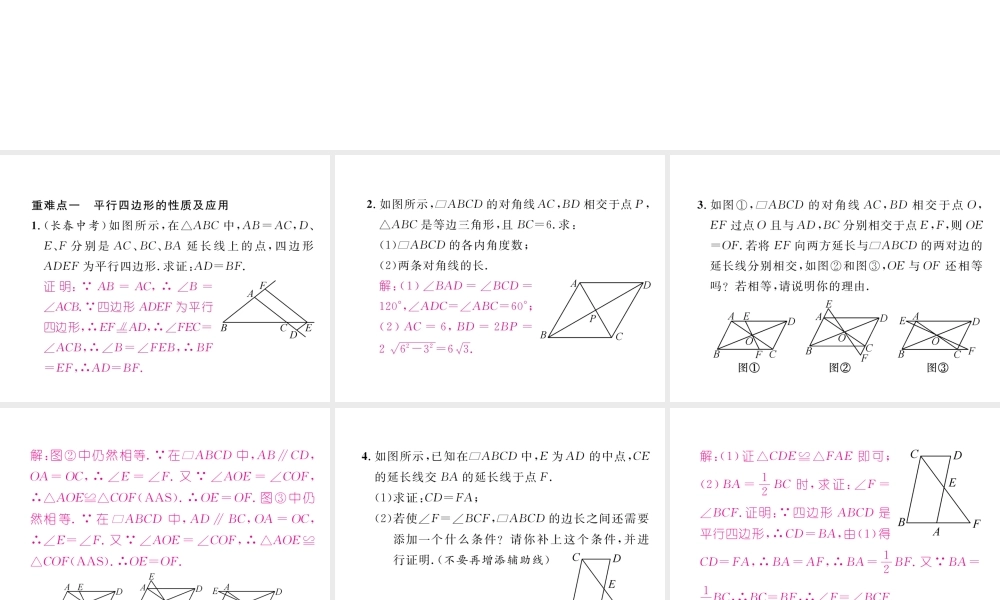 （毕节专版）春八年级数学下册 第6章 平行四边形重难点突破作业课件 （新版）北师大版-（新版）北师大版初中八年级下册数学课件