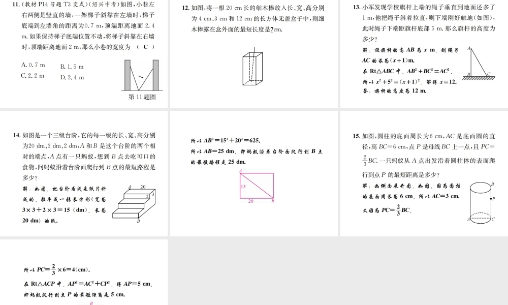 （毕节地级数学上册 1.3 勾股定理的应用作业课件 （新版）北师大版-（新版）北师大级上册数学课件