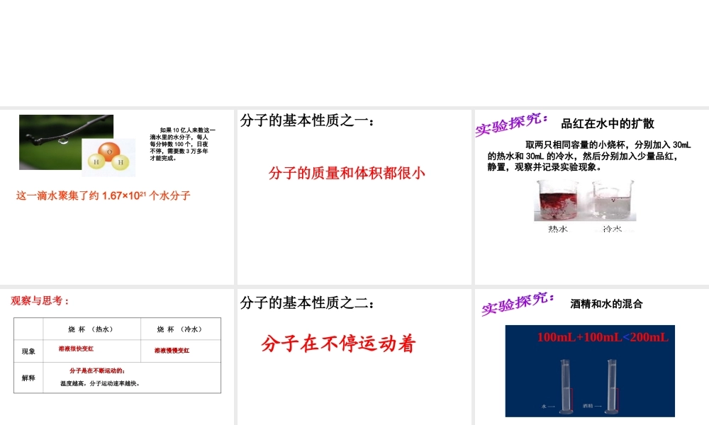 （水滴系列）九年级化学上册 2.1 运动的水分子 分子的基本性质课件 （新版）鲁教版-（新版）鲁教版初中九年级上册化学课件