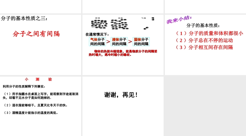 （水滴系列）九年级化学上册 2.1 运动的水分子 分子的基本性质课件 （新版）鲁教版-（新版）鲁教版初中九年级上册化学课件