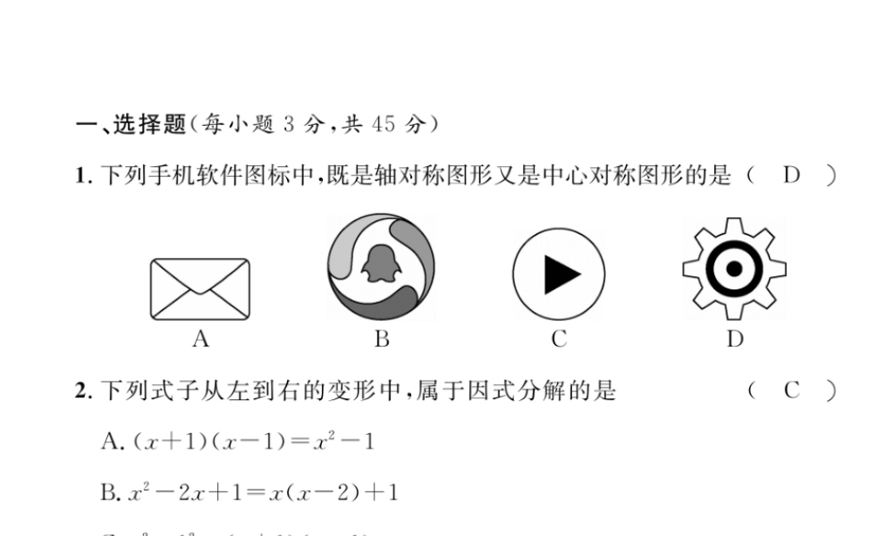 （毕节专版）春八年级数学下册 第二次月考测试卷作业课件 （新版）北师大版-（新版）北师大版初中八年级下册数学课件