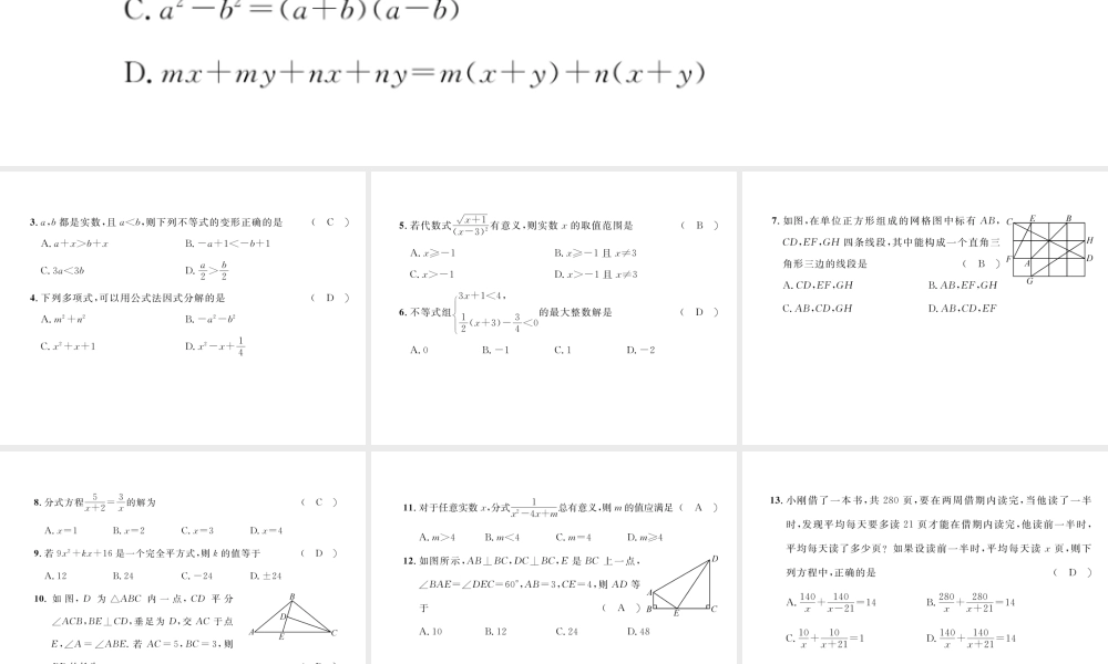 （毕节专版）春八年级数学下册 第二次月考测试卷作业课件 （新版）北师大版-（新版）北师大版初中八年级下册数学课件