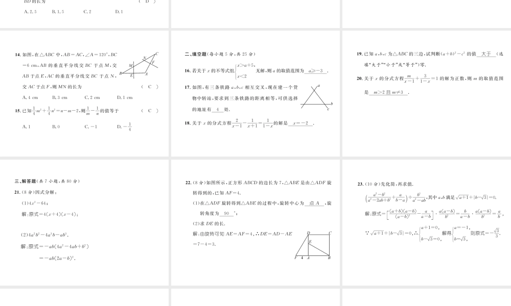 （毕节专版）春八年级数学下册 第二次月考测试卷作业课件 （新版）北师大版-（新版）北师大版初中八年级下册数学课件