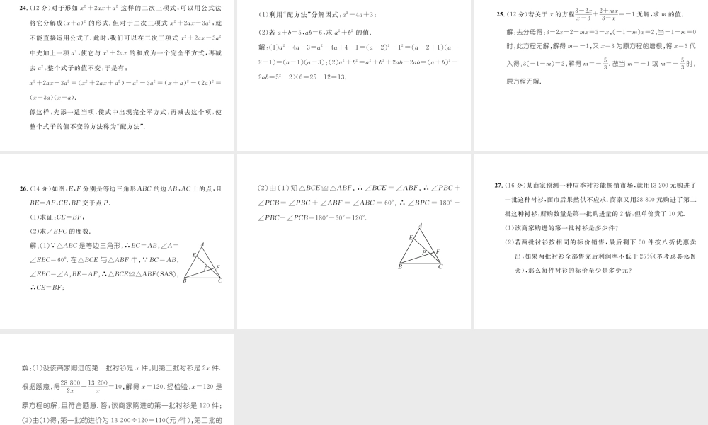 （毕节专版）春八年级数学下册 第二次月考测试卷作业课件 （新版）北师大版-（新版）北师大版初中八年级下册数学课件