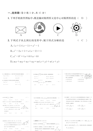 （毕节专版）春八年级数学下册 第二次月考测试卷作业课件 （新版）北师大版-（新版）北师大版初中八年级下册数学课件