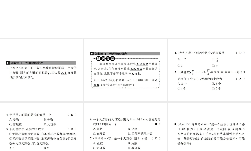 （毕节地级数学上册 2.1 认识无理数作业课件 （新版）北师大版-（新版）北师大级上册数学课件