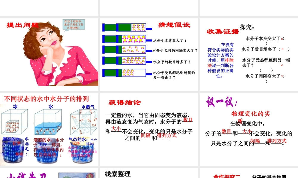 （水滴系列）九年级化学上册 2.1 运动的水分子（第1课时）课件 （新版）鲁教版-（新版）鲁教版初中九年级上册化学课件