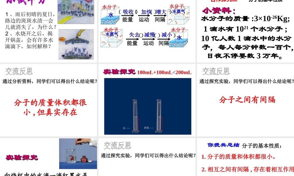 （水滴系列）九年级化学上册 2.1 运动的水分子（第1课时）课件 （新版）鲁教版-（新版）鲁教版初中九年级上册化学课件