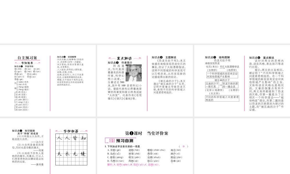 （毕节专版）八年级语文下册 第二单元 6 阿西莫夫短文两篇课件 新人教版-新人教版初中八年级下册语文课件