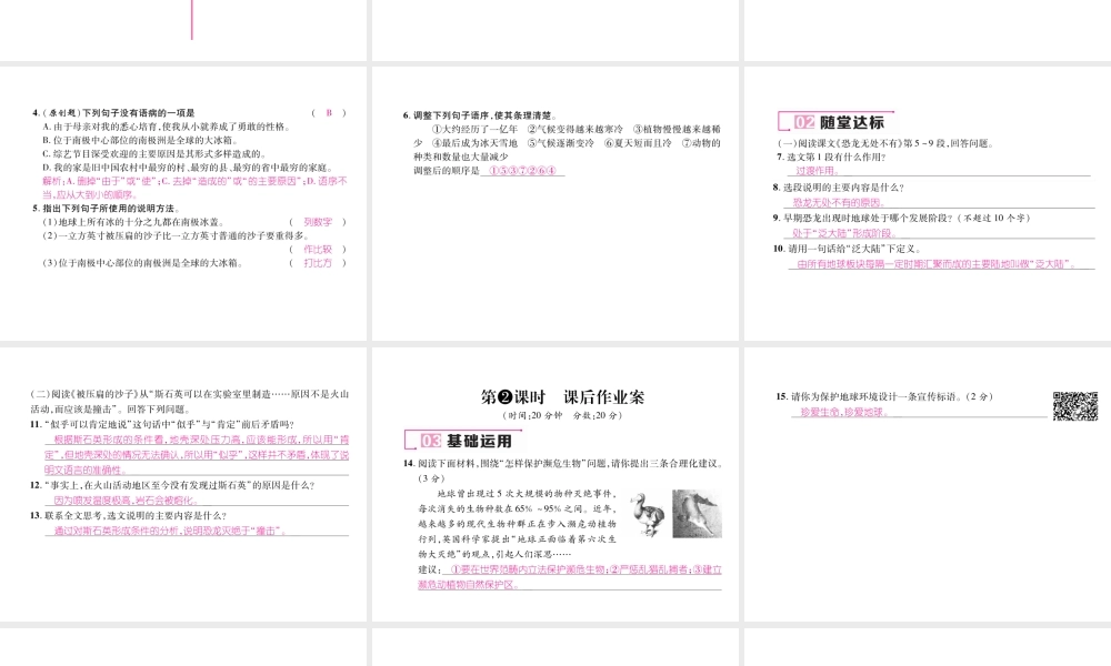 （毕节专版）八年级语文下册 第二单元 6 阿西莫夫短文两篇课件 新人教版-新人教版初中八年级下册语文课件