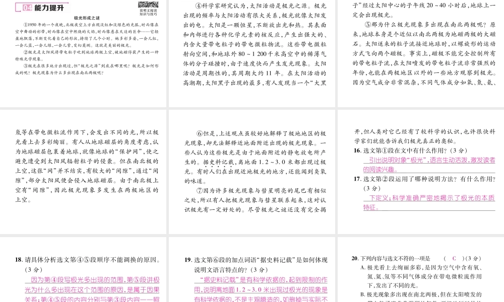 （毕节专版）八年级语文下册 第二单元 6 阿西莫夫短文两篇课件 新人教版-新人教版初中八年级下册语文课件