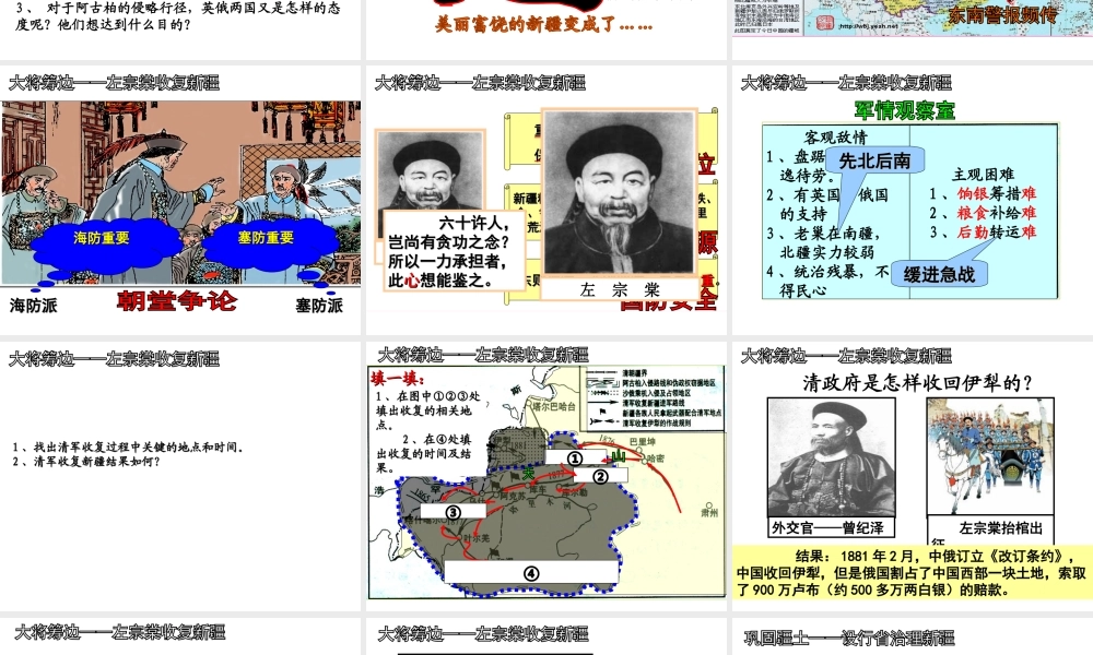 （水滴系列）八年级历史上册 第3课《收复新疆》课件 新人教版-新人教版初中八年级上册历史课件