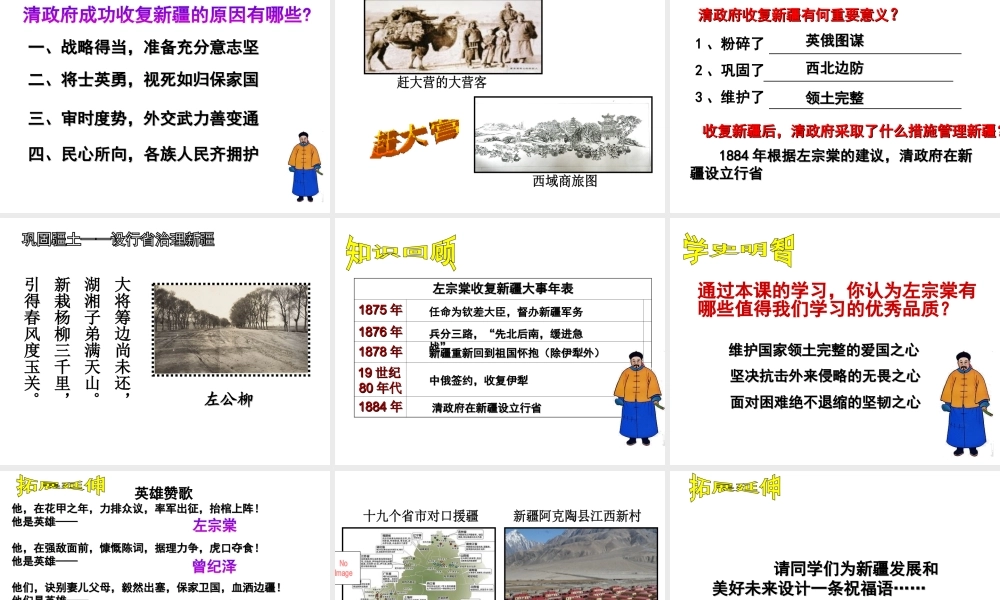 （水滴系列）八年级历史上册 第3课《收复新疆》课件 新人教版-新人教版初中八年级上册历史课件