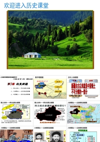 （水滴系列）八年级历史上册 第3课《收复新疆》课件 新人教版-新人教版初中八年级上册历史课件