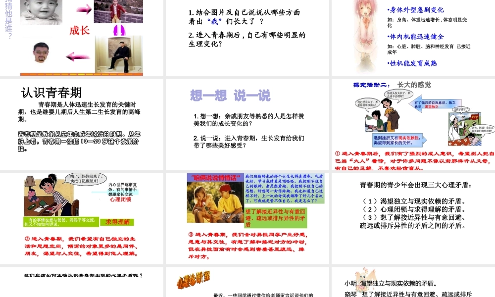 （水滴系列）（2016年秋季版）七年级道德与法治上册 第二单元 青春的脚步 青春的气息 第三课 人们说我们长大了 第1框 我们悄悄长大课件 鲁人版六三制