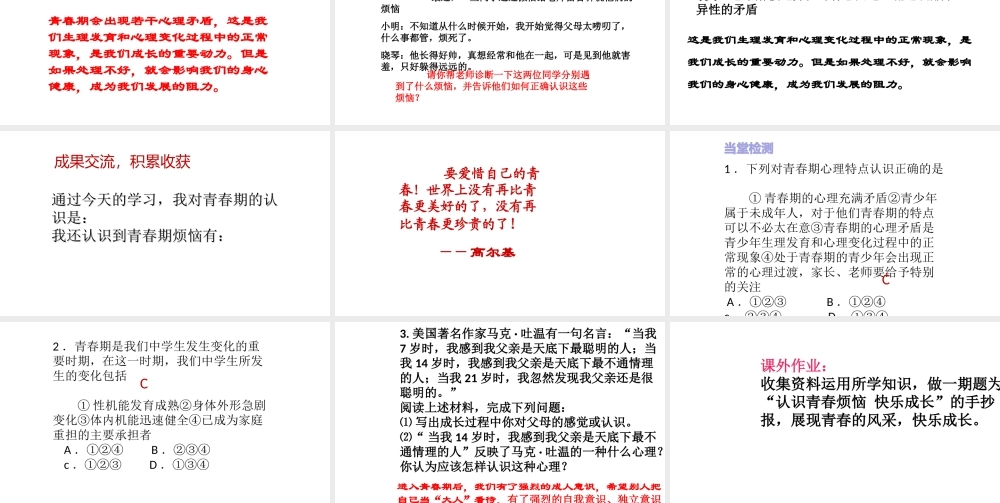 （水滴系列）（2016年秋季版）七年级道德与法治上册 第二单元 青春的脚步 青春的气息 第三课 人们说我们长大了 第1框 我们悄悄长大课件 鲁人版六三制