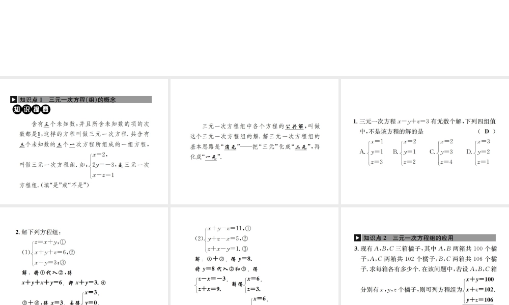 （毕节地级数学上册 5.8 三元一次方程组作业课件 （新版）北师大版-（新版）北师大级上册数学课件