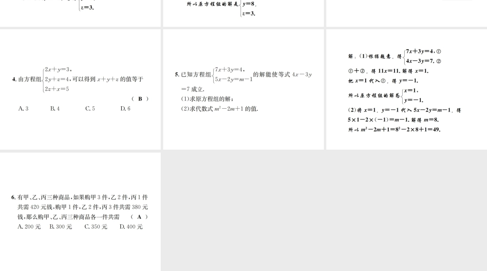 （毕节地级数学上册 5.8 三元一次方程组作业课件 （新版）北师大版-（新版）北师大级上册数学课件