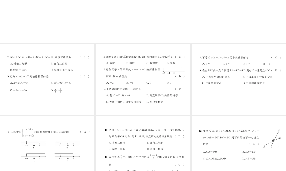 （毕节专版）春八年级数学下册 第一次月考测试卷作业课件 （新版）北师大版-（新版）北师大版初中八年级下册数学课件