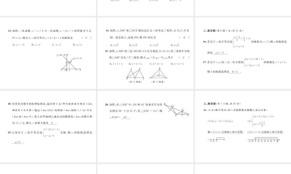 （毕节专版）春八年级数学下册 第一次月考测试卷作业课件 （新版）北师大版-（新版）北师大版初中八年级下册数学课件