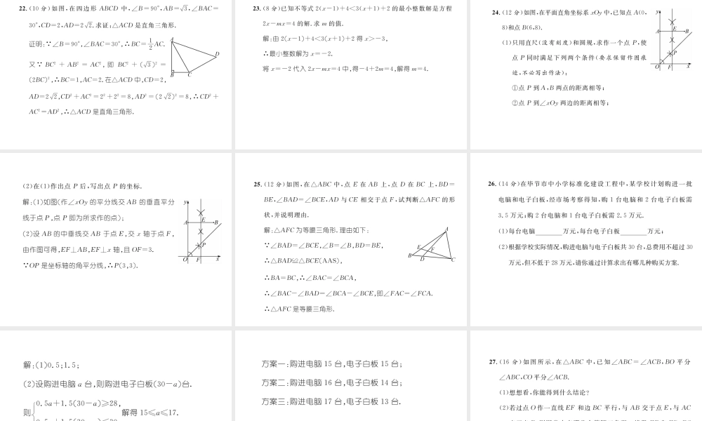 （毕节专版）春八年级数学下册 第一次月考测试卷作业课件 （新版）北师大版-（新版）北师大版初中八年级下册数学课件