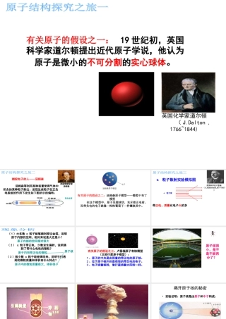 （水滴系列）九年级化学上册 2.3《原子的构成》课件 （新版）鲁教版-（新版）鲁教版初中九年级上册化学课件