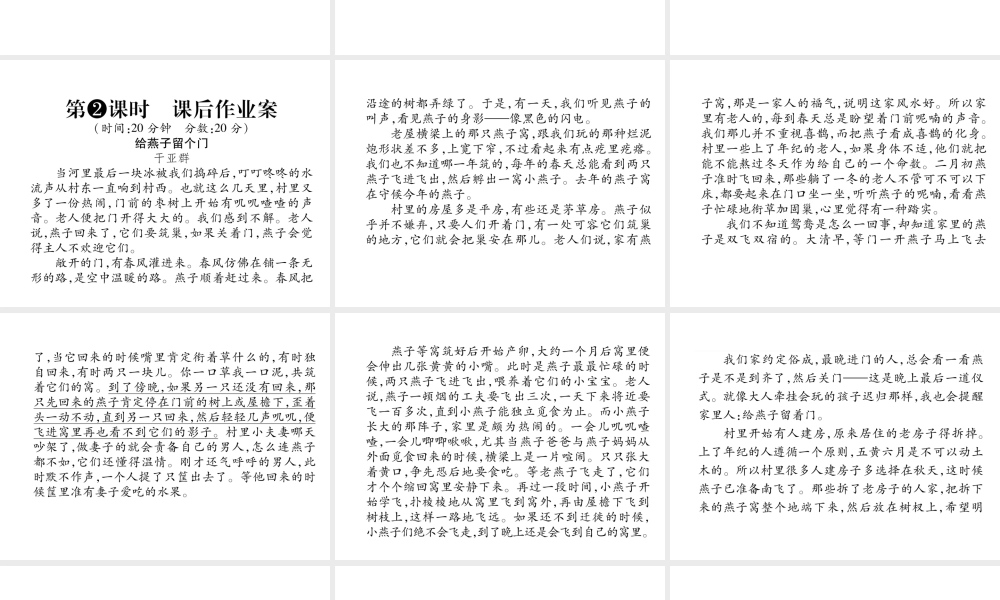 （毕节专版）八年级语文下册 第二单元 7 大雁归来课件 新人教版-新人教版初中八年级下册语文课件