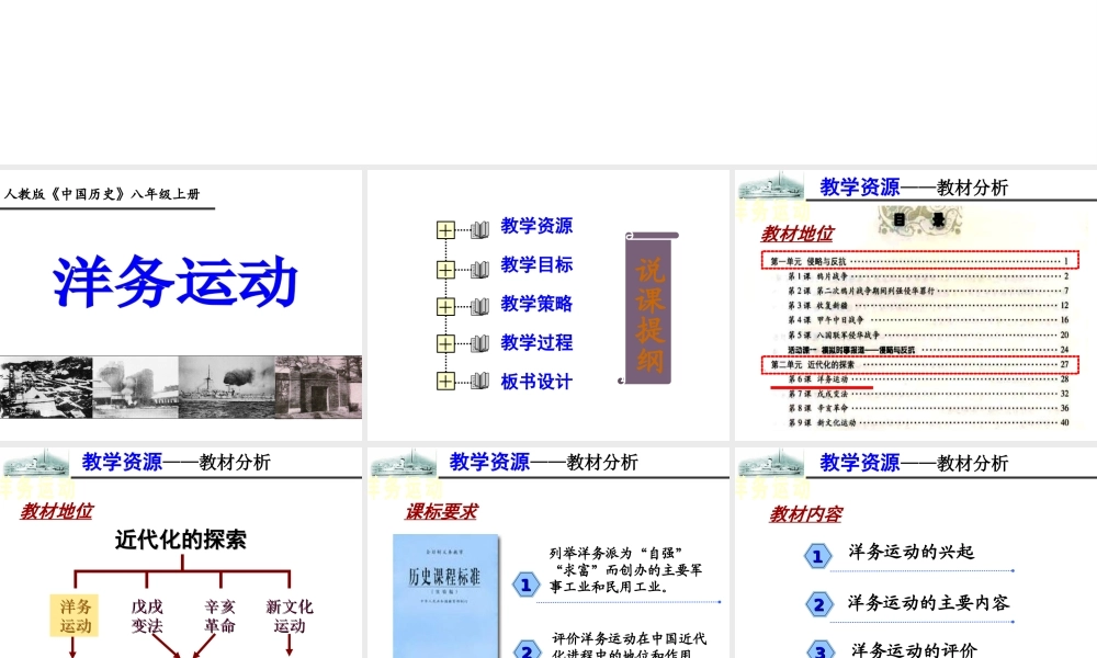（水滴系列）八年级历史上册 第6课 洋务运动说课课件 新人教版-新人教版初中八年级上册历史课件