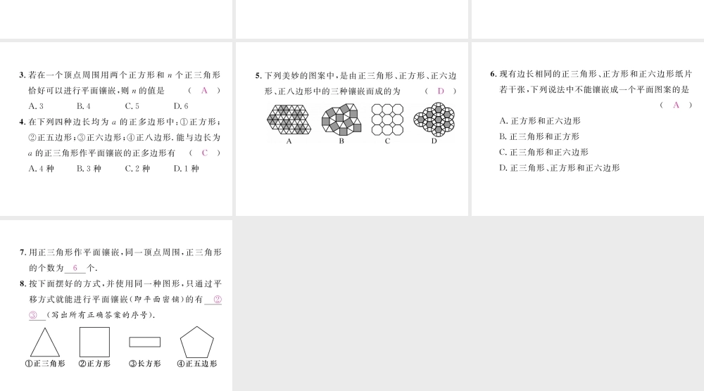 （毕节专版）春八年级数学下册 综合与实践作业课件 （新版）北师大版-（新版）北师大版初中八年级下册数学课件