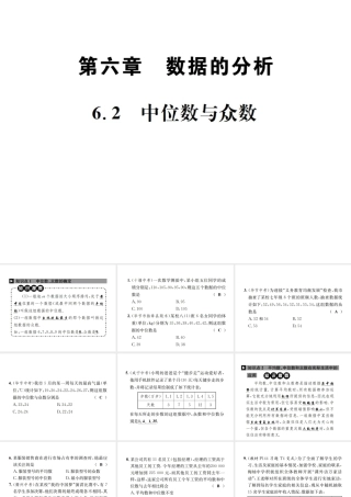 （毕节地级数学上册 6.2 中位数与众数作业课件 （新版）北师大版-（新版）北师大级上册数学课件