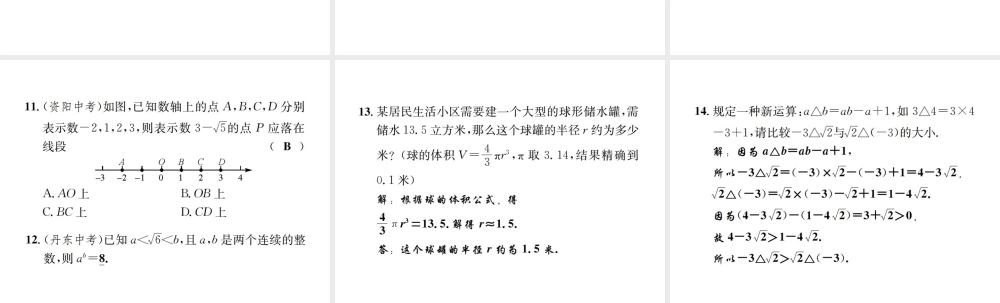 （毕节地级数学上册 2.4 估算作业课件 （新版）北师大版-（新版）北师大级上册数学课件