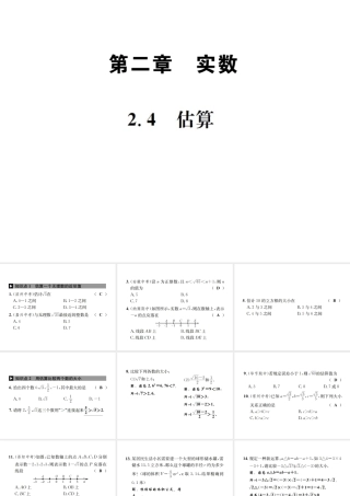 （毕节地级数学上册 2.4 估算作业课件 （新版）北师大版-（新版）北师大级上册数学课件
