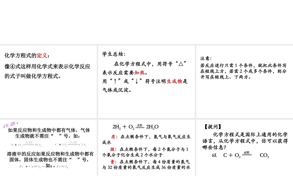 （水滴系列）九年级化学上册 4.1.2 化学反应的表示课件 （新版）鲁教版-（新版）鲁教版初中九年级上册化学课件