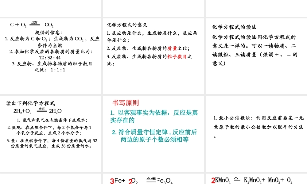 （水滴系列）九年级化学上册 4.1.2 化学反应的表示课件 （新版）鲁教版-（新版）鲁教版初中九年级上册化学课件