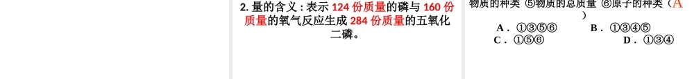 （水滴系列）九年级化学上册 4.1.2 化学反应的表示课件 （新版）鲁教版-（新版）鲁教版初中九年级上册化学课件